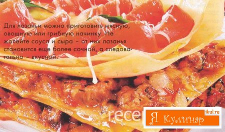 Лазанья с помидорами - Простые рецепты